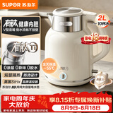 苏泊尔（SUPOR）烧水壶2L大容量电水壶热水壶 有钛一体内胆 1800W速沸 自动断电保温水壶恒温壶 SW-20J103T