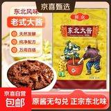 东北大酱不添加防腐剂厨众黄豆酱营口大酱蘸酱调味拌饭酱老品牌 厨众东北大酱 5袋*400克