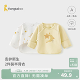 童泰新生儿半背衣婴儿衣服四季0-3个月初生宝宝纯棉上衣和尚服2件装 黄色(精梳纯棉) 52 码(建议0-2个月身高50-55cm)