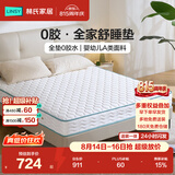 林氏家居CD189A20cm0胶净味棕硬弹椰棕整网弹簧床垫1.8米×2米偏硬睡感