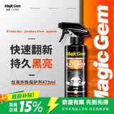 宝能（MAGIC GEM）汽车塑料翻新剂机舱引擎线路橡胶上光防老化发白黑亮还原剂473ml