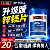 Swisse男士锌镁片牡蛎精补肾壮阳早泄肾亏生精敏感睾酮延时持久保健品 【有机锌硒 男士备孕】锌硒片120粒