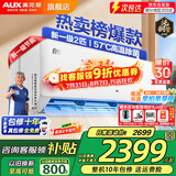 奥克斯（AUX）家电补贴15%空调 1.5匹/1匹/2匹大挂机新一级/三级变频冷暖 节能静音除菌自清洁空调挂机 以旧换新 2匹 一级能效【爆款大挂机 大风量】21-31平