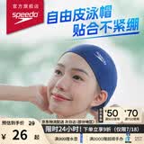 速比涛（Speedo）成人泳帽EPP布帽高弹舒适加大头围防水不勒头训练入门款纯色泳帽