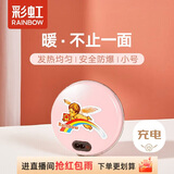 彩虹暖手宝 电热暖手器暖脚暖身暖手宝宝充电（小号）粉色