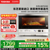 东芝（TOSHIBA）SD80pro水波炉轻享款小白梨系列微波炉家用微蒸烤炸炖一体机超薄变频微蒸烤炸机 蒸烤箱电烤箱 东芝水波炉SD80｜限时专享
