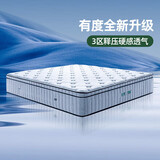 雅兰三区恒温床垫透气垫层弹簧床垫 有度.旗舰Max 1.5*1.9米 偏硬睡感