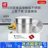 双立人（ZWILLING）蒸锅二层不锈钢汤锅蒸笼蒸格煲汤蒸鱼蒸馒头大容量28cm可进洗碗机