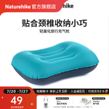 Naturehike挪客旅行户外充气枕头 飞机靠枕 护颈午休午睡枕办公室超轻便携枕 孔雀蓝【新升级气嘴】
