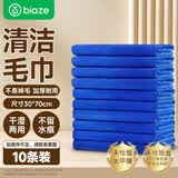 毕亚兹家政抹布30*70cm10条洗车毛巾专用清洁玻璃保洁打扫卫生加大加厚
