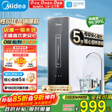 美的（Midea）净水器家用厨房自来水直饮一体机净水机厨下式ro反渗透 0阻垢剂鲜活水母婴级安心直饮麒麟400