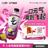 元气森林0糖0脂0卡 夏黑葡萄味气泡水 280mL*24瓶整箱
