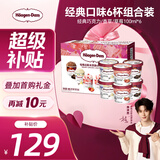哈根达斯（Haagen-Dazs）6杯组合装 经典巧克力/香草/草莓100ml*6冰淇淋礼盒 量贩装