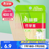 美丽雅牙签400支袋装竹制双头使用剔牙棒便携一次性家用水果小吃签