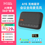 耳目达（Hamedal）A15音视频会议麦克风 无线蓝牙AI降噪全向麦USB音响一体拾音话筒会议专用扩音器