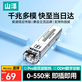山泽千兆多模双纤 光纤模块 SFP1.25G 交换机光纤收发器兼容其它（850nm,550米) SZ-GMMQS