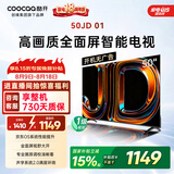 酷开创维京东联名JD01京东OS开机无广告50英寸电视智慧屏一级能效国家补贴游戏液晶平板电视机50K3