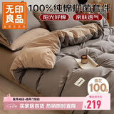 无印良品100%纯棉床上四件套 简约纯色男生款家纺用品全棉床单被罩被套 200x230cm 1.5/1.8米床