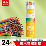 晨光文具24色无木净味彩色铅笔可擦彩铅学生美术绘画填色儿童画笔女孩生日礼物AWPQ0520
