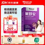 萊特維健巢舒安大豆异黄酮升级版雌激素大豆苷元胶囊 60粒/瓶【卵巢年轻】
