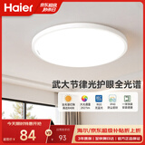 海尔（Haier）照明led吸顶灯卧室阳台灯全光谱护眼吸顶灯【包安装】