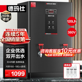德玛仕（DEMASHI）开水器商用 智能电热开水机全自动进水不锈钢烧水器开水炉热水桶学校工厂工地饭店饮水机大容量 高端数显款【120L/H】380V丨供160-180人