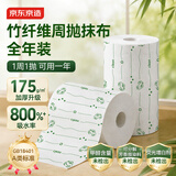 京东京造竹纤维周抛抹布28*28cm*52片/卷全年装一次性洗碗布无甲醛荧光剂