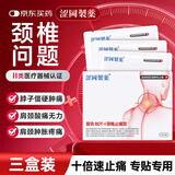 涩冈制薬颈椎病专用热敷贴膏颈部压迫神经头晕手麻脖子颈肩疼贴膏药三盒
