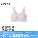 ubras【虞书欣同款】小奶皮云朵隐形无尺码内衣女粉底液文胸透气无痕 兰花烟色 均码 常规版-背心款100-130斤/A-C杯