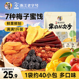 华味亨500g多口味梅夹蜜饯礼包果的N次方7款梅夹梅子干果干休闲零食团购
