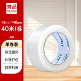 誉品(YUPIN)透明胶带封箱打包带高品质胶布封口胶纸办公用品批发 宽45mm*长40m（单卷40米）
