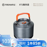 火枫（FIRE-MAPLE）XT2集热水壶户外露营烧茶烧水壶野外围炉煮茶器具1.5L