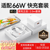 驰界适用于华为充电器66W/100W/120W机型快充套装type-c线mate70/60p40pronova13荣耀适配原装安卓线头 【适配华为荣耀机型】快充头+2米6A线