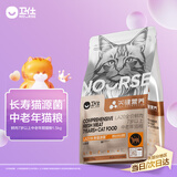 卫仕关键营养中老年期猫粮 猫干粮 LA20长寿猫源菌鲜肉猫粮1.5kg