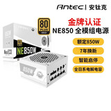 安钛克 Antec NE850 白色金牌全模组/台式机电脑主机机箱电源850W（双8pin/全日系电解电容）