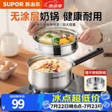 苏泊尔（SUPOR）304不锈钢奶锅0涂层安全健康婴儿辅食锅复合底家用一人食汤锅煮粥 304不锈钢奶锅【带蒸格】 18cm