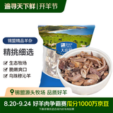 大庄园【89元选3件】羊肉片火锅涮羊肉肥牛肉片牛杂火锅羊蝎子火锅丸子 锡盟羊杂600g