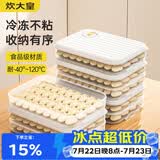 炊大皇 饺子盒2层1盖白 加厚加大收纳盒冰箱保鲜盒食品级冷冻水饺馄饨盒