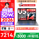 联想小新Pro14/小新14 2026年补贴15% 高性能超轻薄笔记本电脑GT 学生游戏设计办公本 标压酷睿 酷睿2代Ultra5-225H 32G 1TB丨Pro14 14英寸 IPS高清全面屏