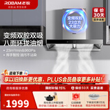 老板（Robam）60X2S油烟机变频双腔23立方风量960Pa超大静压大吸力挥手智控平嵌抽油烟机 变频烟机 23风量大吸力
