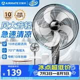 艾美特（AIRMATE）五叶家用电风扇大风量台式落地扇轻音节能空气循环小风扇定时电扇宿舍降温风扇 FSW65T2-5
