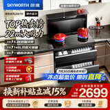 创维（Skyworth）集成灶一体式家用保洁柜145升储物柜烟灶消一体机 以旧换新上门安装 油烟机燃气灶套装J007B天然气