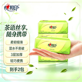心相印茶语丝享提装 抽纸纸巾面巾纸卫生纸茶叶压花擦手巾餐巾纸 3层 28抽*2包