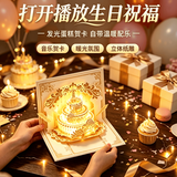 米砾生日蛋糕3D立体贺卡高级感仪式感创意折叠纸雕祝福卡片音乐灯光色祝福贺卡七夕情人节教师节礼物