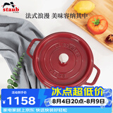 珐宝（staub）法国进口珐琅铸铁锅 酒红20cm汤锅炖锅煮锅  40502-292