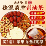 同仁堂苹果山楂红枣茶祛湿消肿燃脂刮油解腻养生茶饮泡水喝茶包