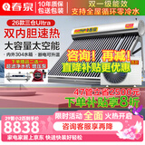 春泉空气能热水器家用商用太阳能空气能热泵热水器一体机超一级节能省电大容量WiFi控制七代三仓 配增压零冷水系统/送+装 29管小2匹/320升/4-6人