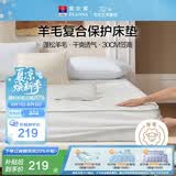富安娜家纺床垫保护垫 可水洗羊毛床褥可折叠榻榻米防脏褥1.5米床