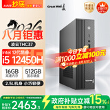 长城凌云DHC37 台式电脑台式机商用办公家用迷你主机mini整机(i5 12450H WiFi6 16G+512G）