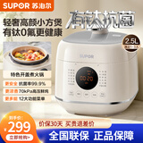 苏泊尔（SUPOR）全自动电压力锅 2.5升小型电高压锅 小家庭多功能电饭煲 适合1-3-4人使用开盖火锅迷你电压力锅 【有钛快炖】白陶晶耐磨内胆 2.5L